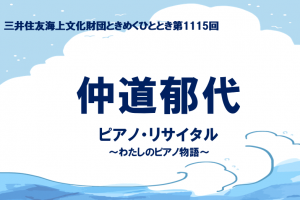 IkuyoNakamichi