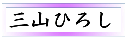 hiroshi