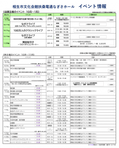 イベント情報0810