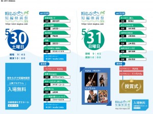 R8相生なぎさ短編映画祭チラシ