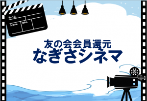 還元シネマキャッチ